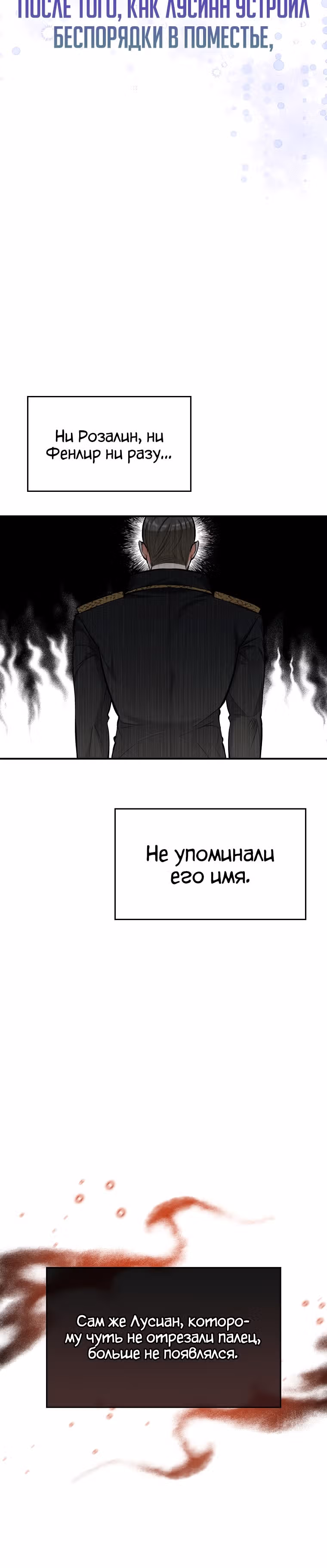 Любимый пленник великой герцогини — Том 1 · Глава 20, страница 5
