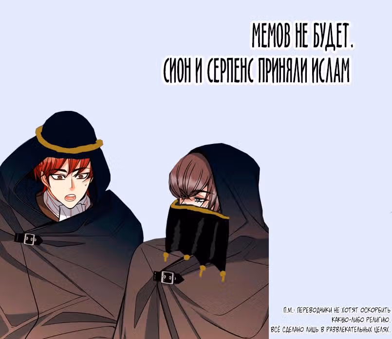 Герцог, пожалуйста, раскайтесь! — Том 1 · Глава 31, страница 8