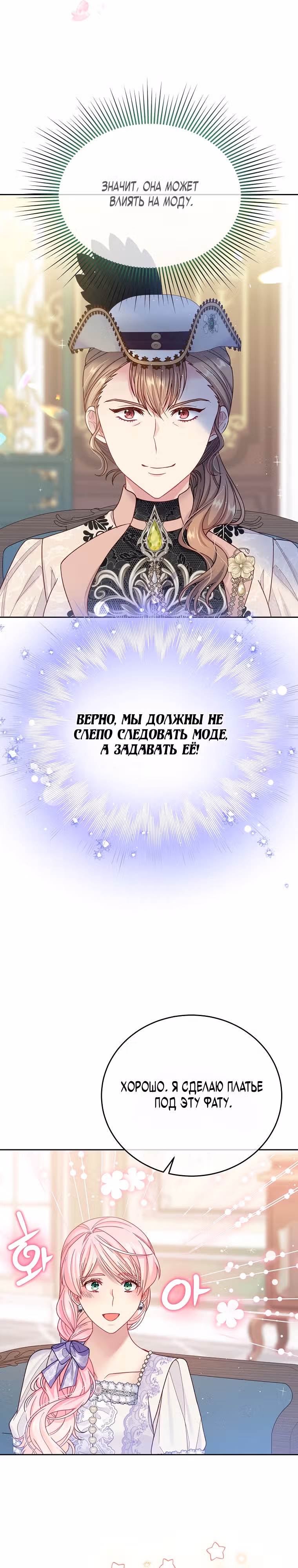 Мой свирепый муж слишком мил — Том 2 · Глава 63, страница 26