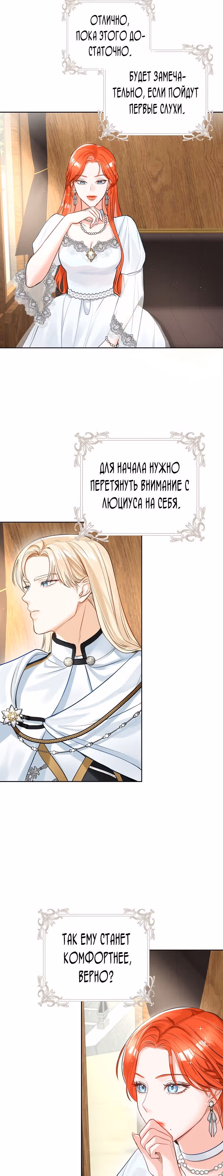 Великолепный брак этого герцога - обман — Том 1 · Глава 6, страница 14