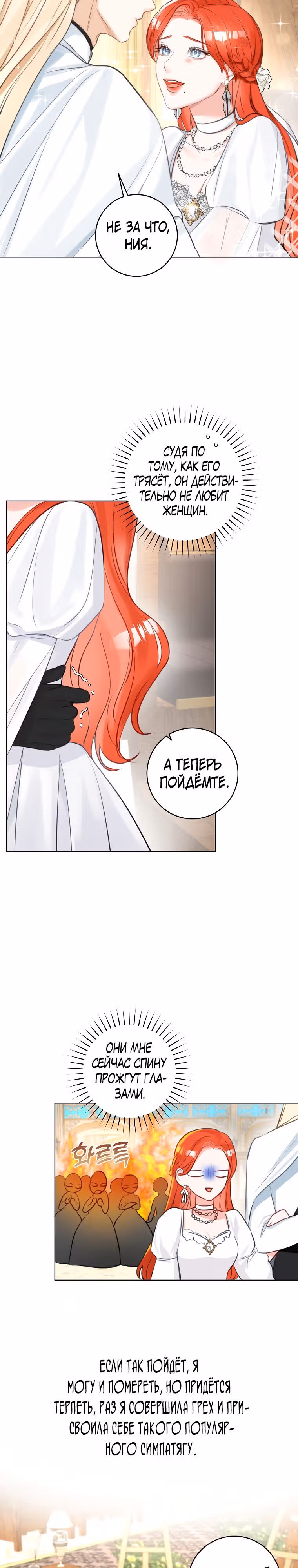 Великолепный брак этого герцога - обман — Том 1 · Глава 6, страница 19
