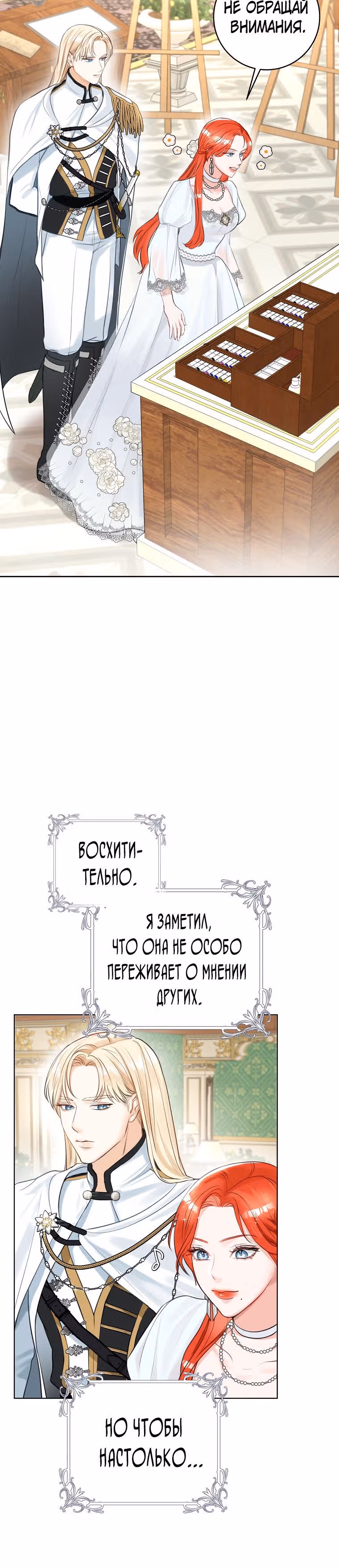 Великолепный брак этого герцога - обман — Том 1 · Глава 6, страница 20