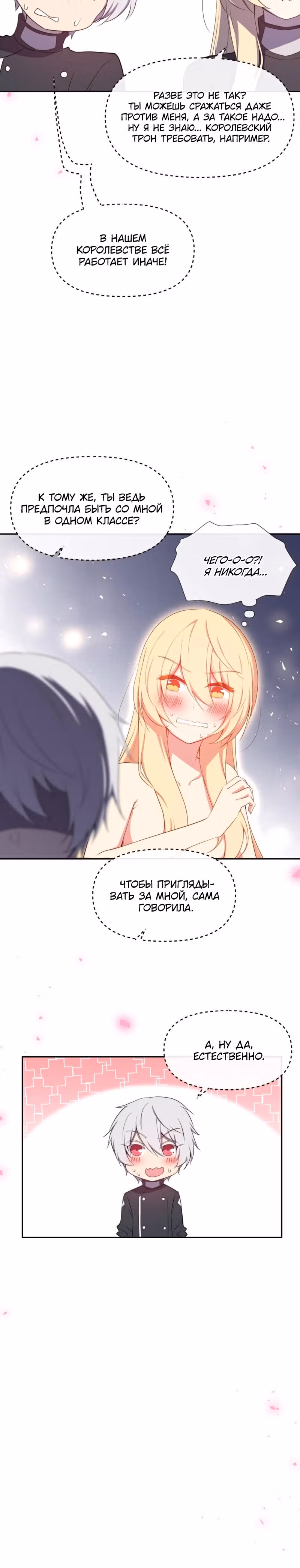 Король демонов в отставке — Том 1 · Глава 11, страница 15