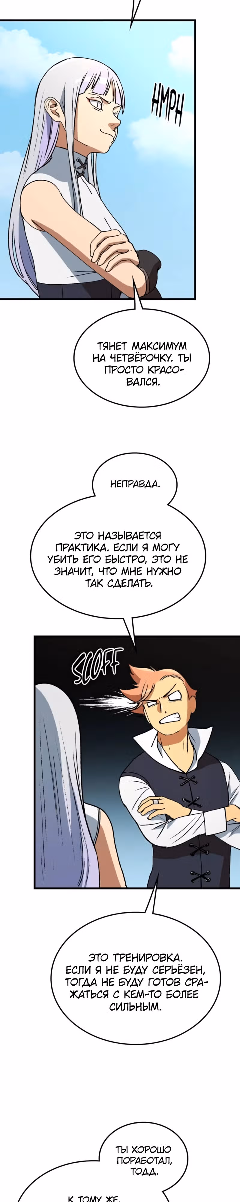 Возвращение профессора рун — Том 1 · Глава 39, страница 19