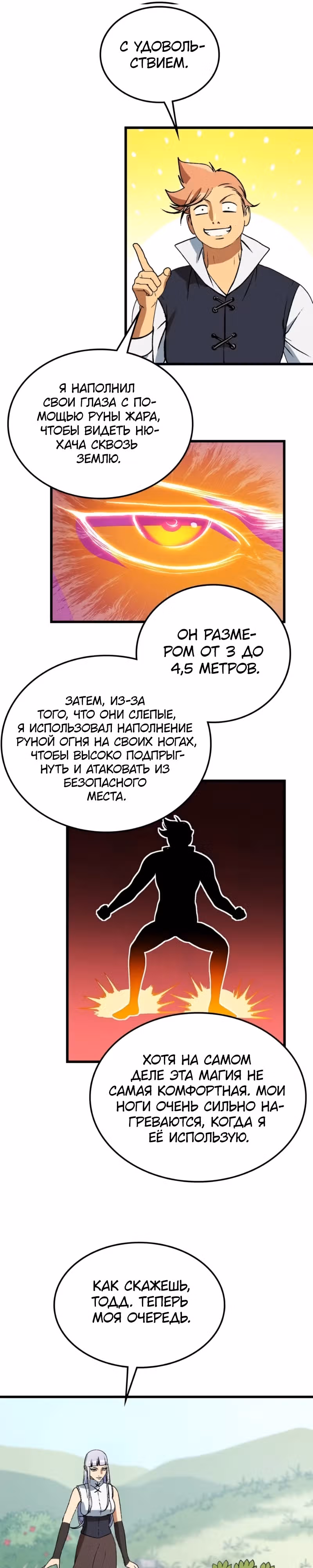 Возвращение профессора рун — Том 1 · Глава 39, страница 21