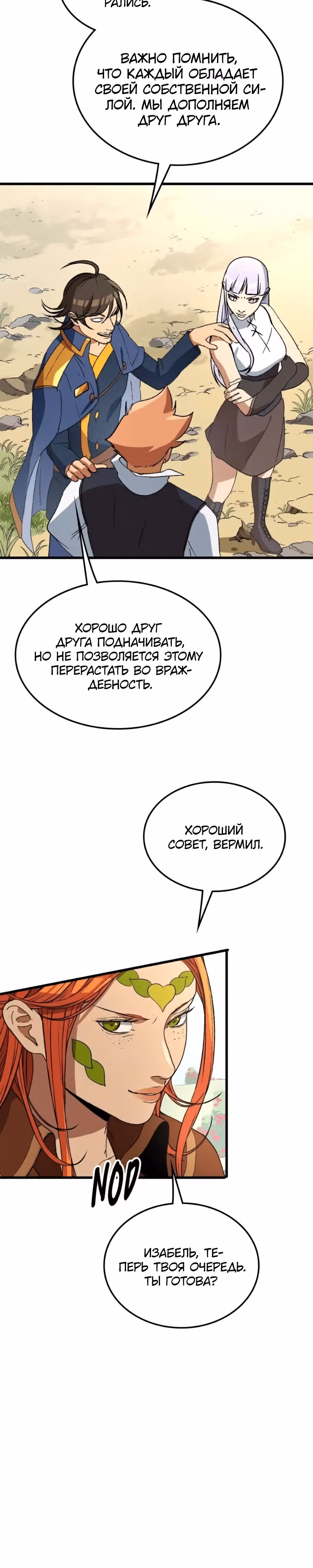 Возвращение профессора рун — Том 1 · Глава 39, страница 29