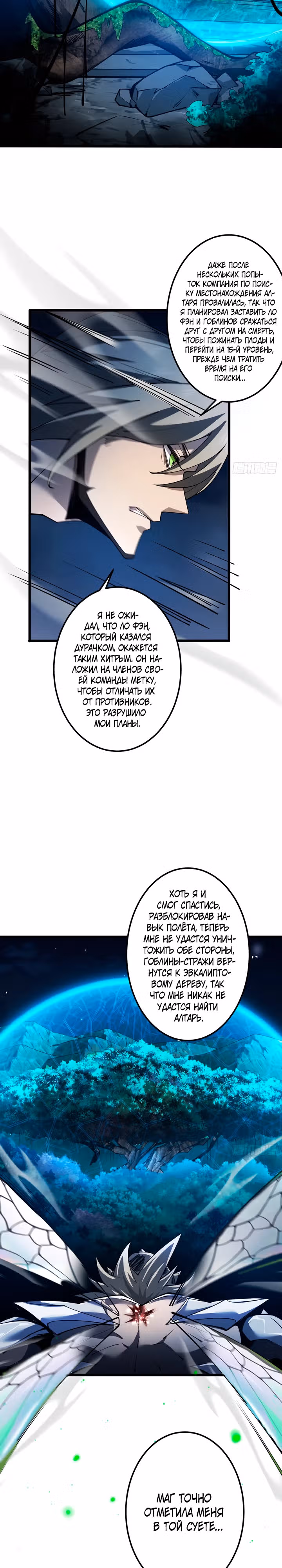 Я, повелитель джунглей — Том 1 · Глава 10, страница 2