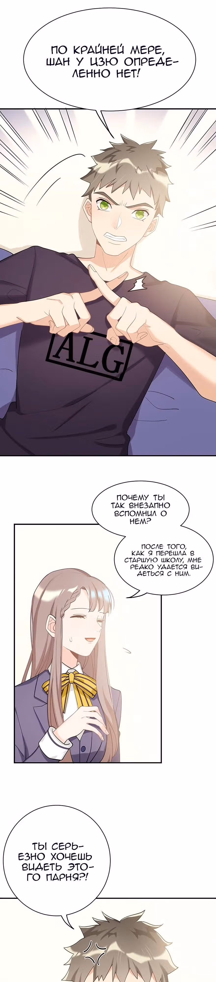 Прежде, чем любовь убьёт меня — Том 1 · Глава 20, страница 3