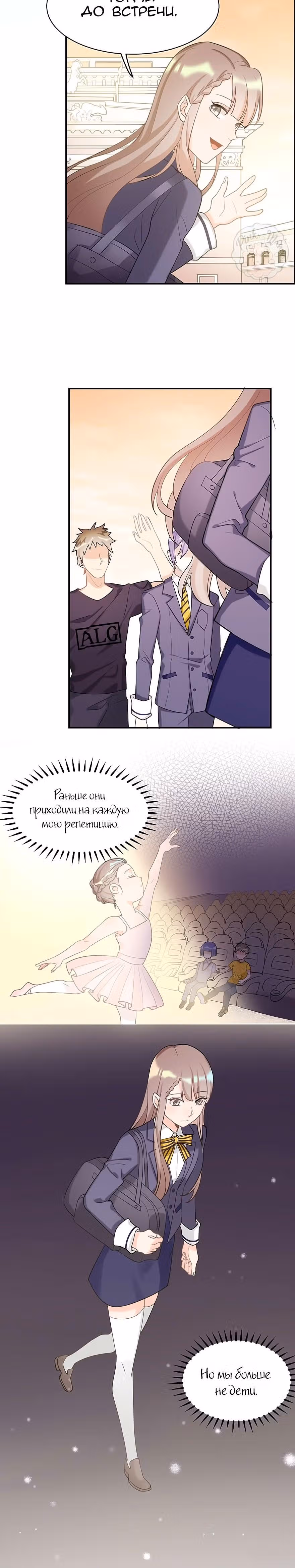 Прежде, чем любовь убьёт меня — Том 1 · Глава 20, страница 9