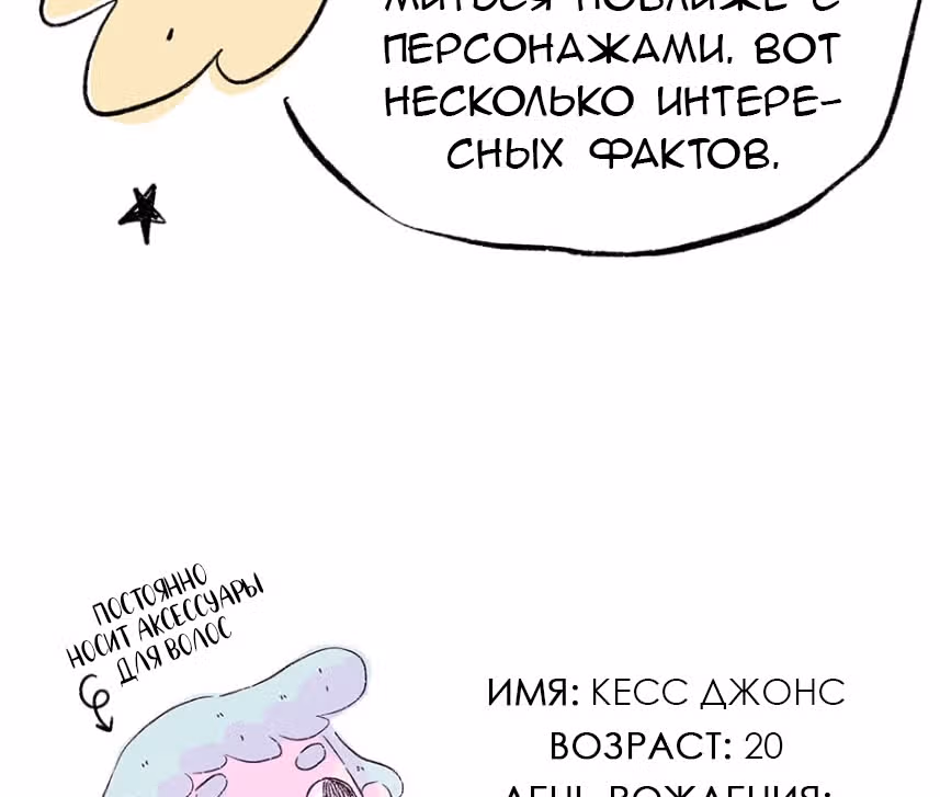 Особенная — Том 1 · Глава 8.1, страница 2