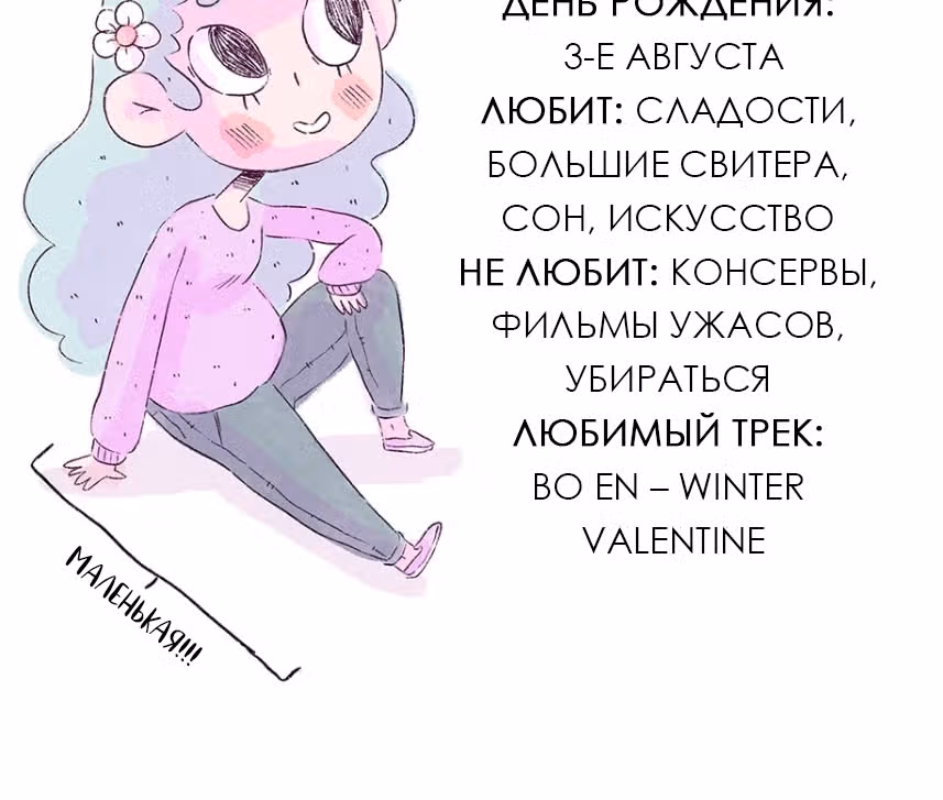 Особенная — Том 1 · Глава 8.1, страница 3