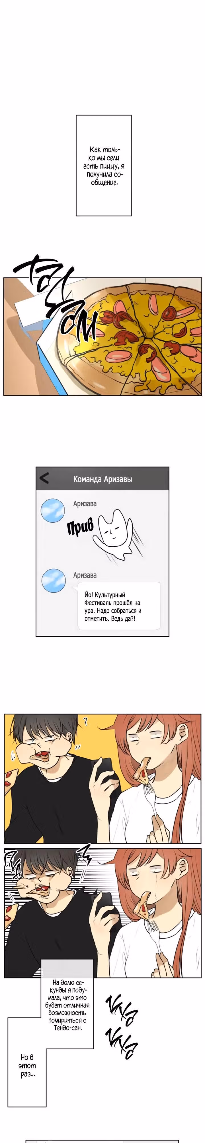79% какао — Том 1 · Глава 173, страница 3