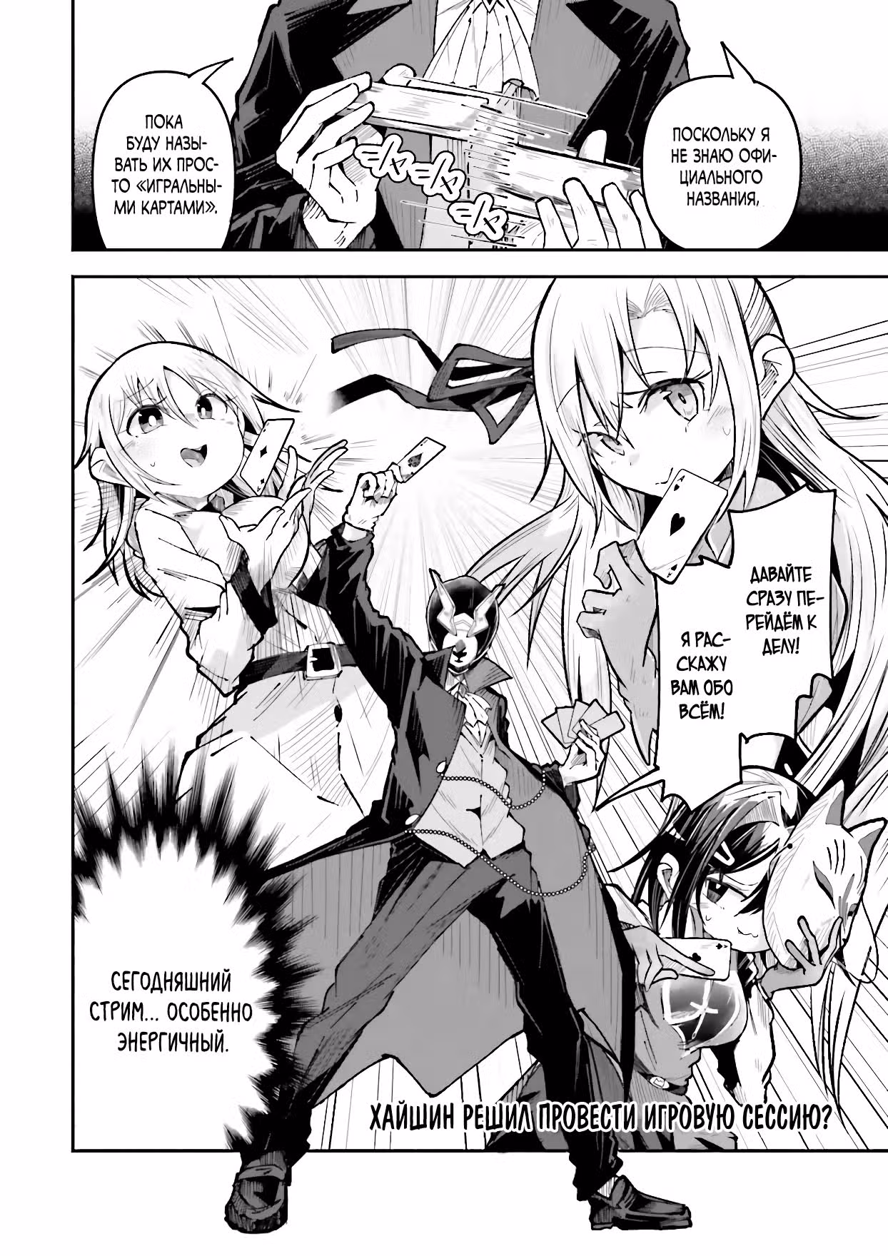Стриминг в другом мире привел к массовой подписке яндере! — Том 5 · Глава 46.2, страница 7
