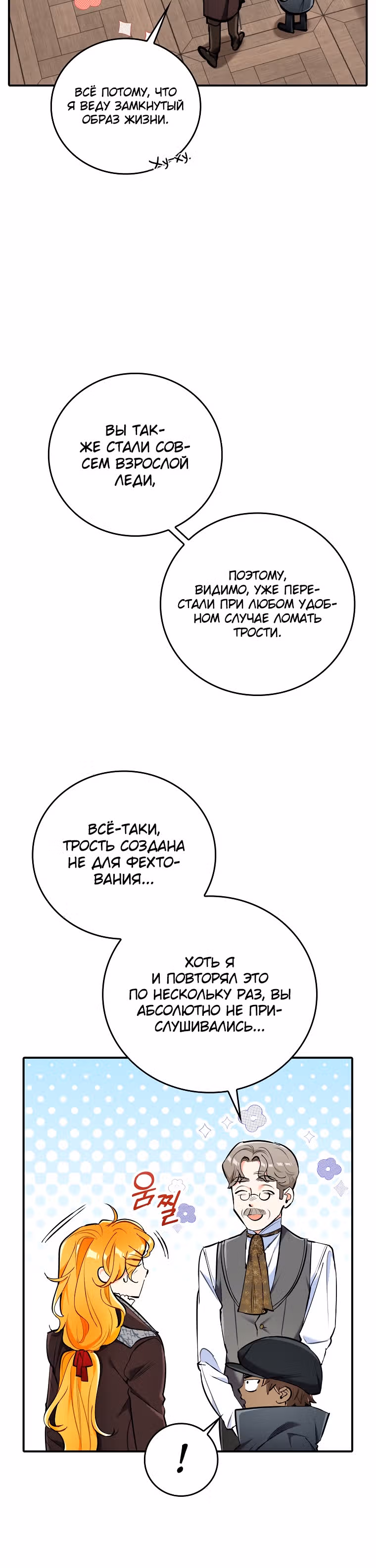 Любимый пленник великой герцогини — Том 1 · Глава 21, страница 20