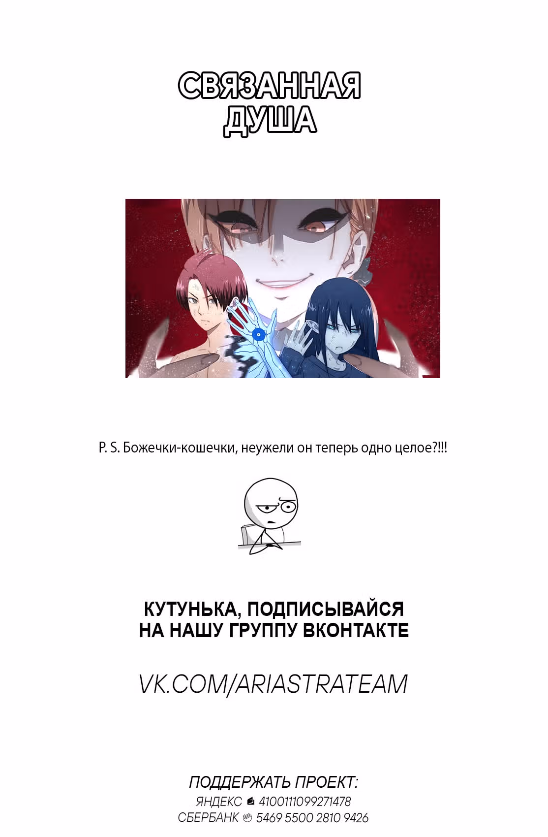 Связанная Душа — Том 1 · Глава 3, страница 17