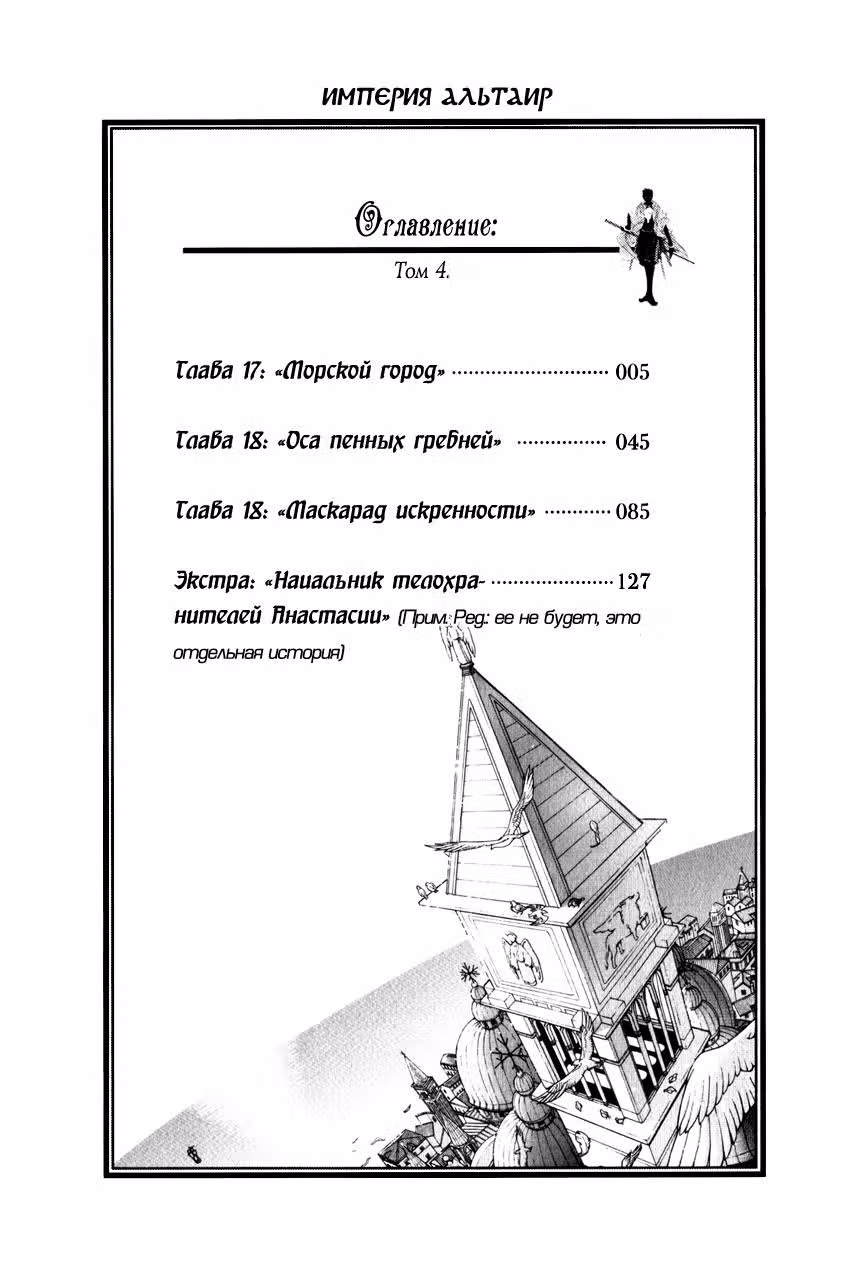 Империя Альтаир — Том 4 · Глава 17, страница 9