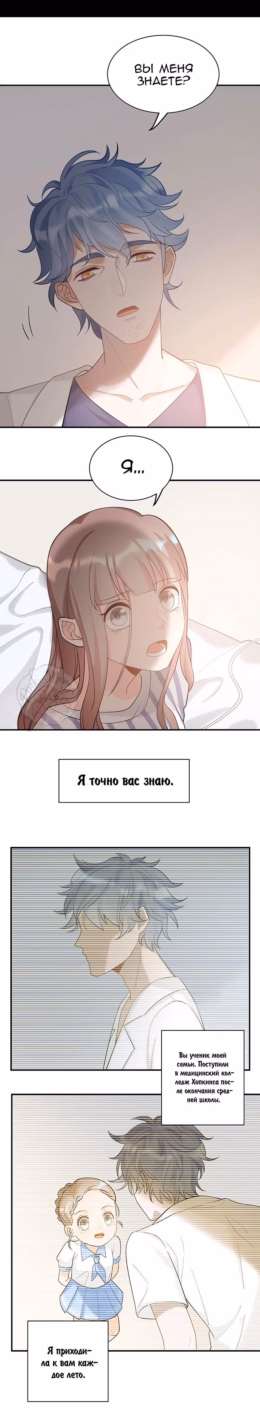 Прежде, чем любовь убьёт меня — Том 1 · Глава 21, страница 2
