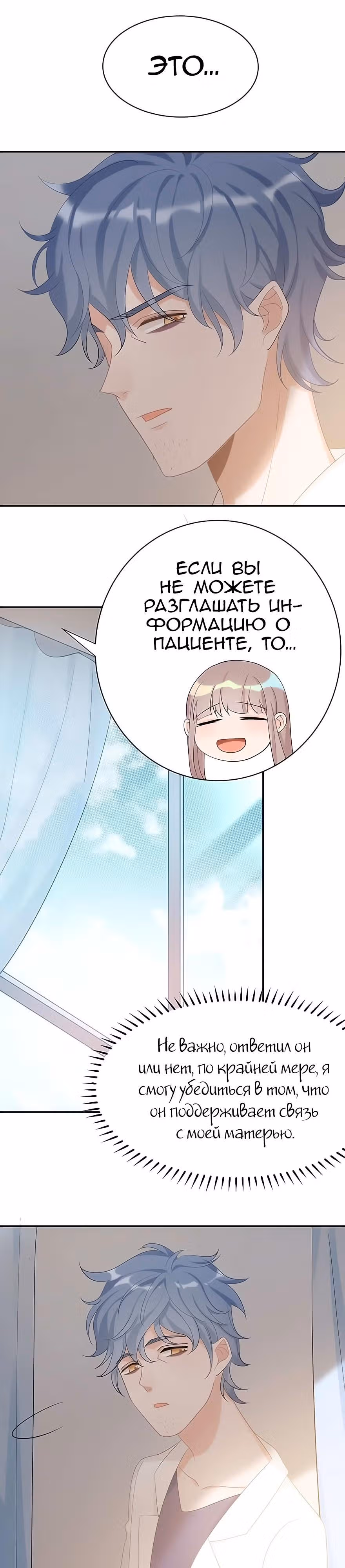 Прежде, чем любовь убьёт меня — Том 1 · Глава 21, страница 11