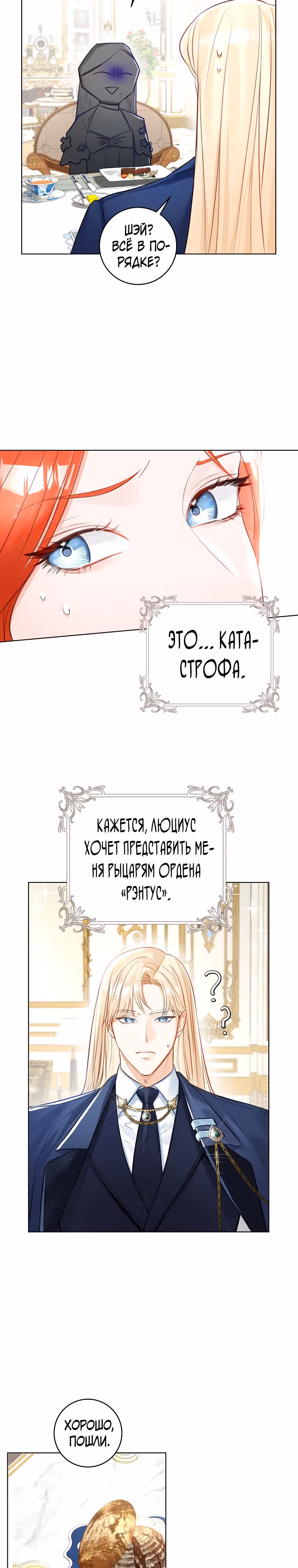 Великолепный брак этого герцога - обман — Том 1 · Глава 8, страница 8