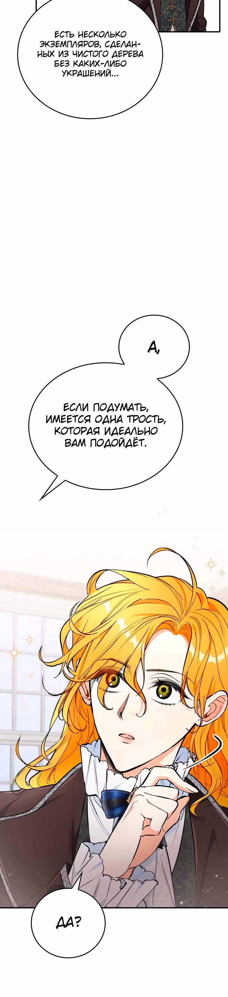 Любимый пленник великой герцогини — Том 1 · Глава 22, страница 4