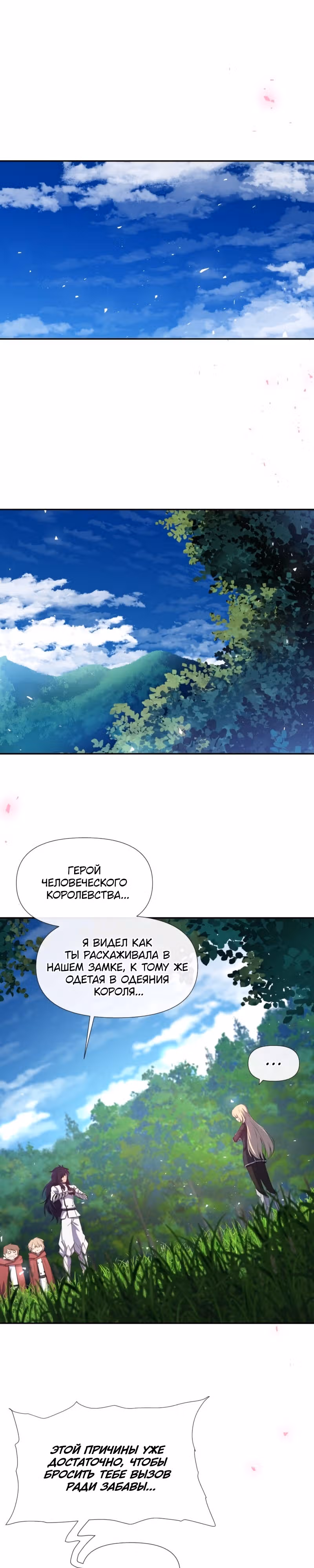 Король демонов в отставке — Том 1 · Глава 13, страница 1