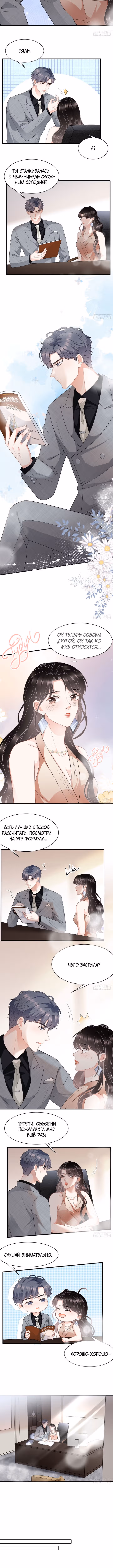 Какие могут быть плохие мысли у леди? — Том 1 · Глава 42, страница 2