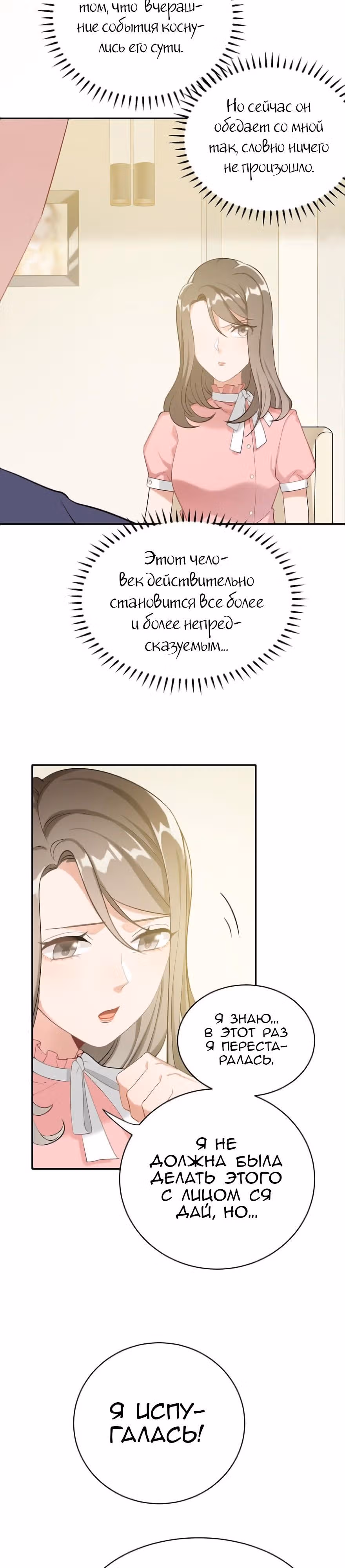 Прежде, чем любовь убьёт меня — Том 1 · Глава 22, страница 5