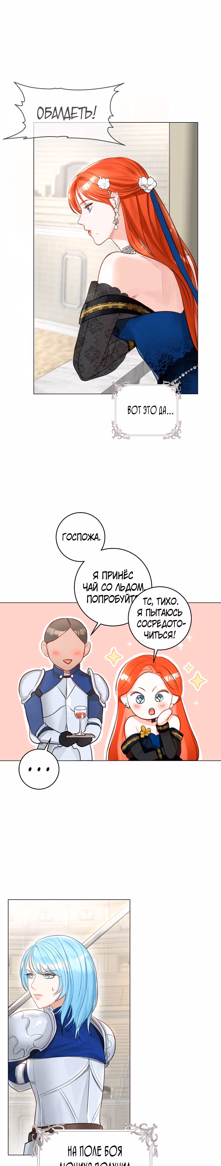Великолепный брак этого герцога - обман — Том 1 · Глава 9, страница 19