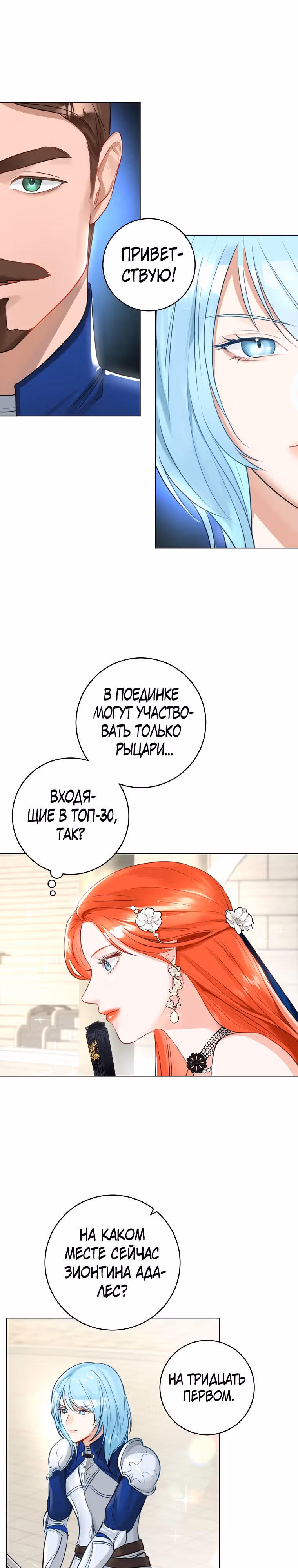 Великолепный брак этого герцога - обман — Том 1 · Глава 9, страница 3