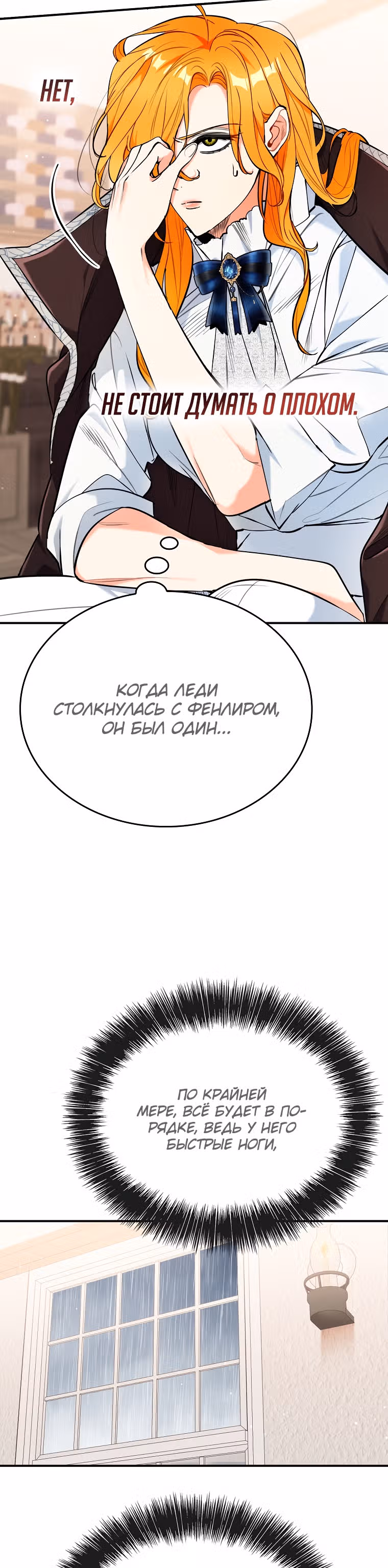 Любимый пленник великой герцогини — Том 1 · Глава 23, страница 11