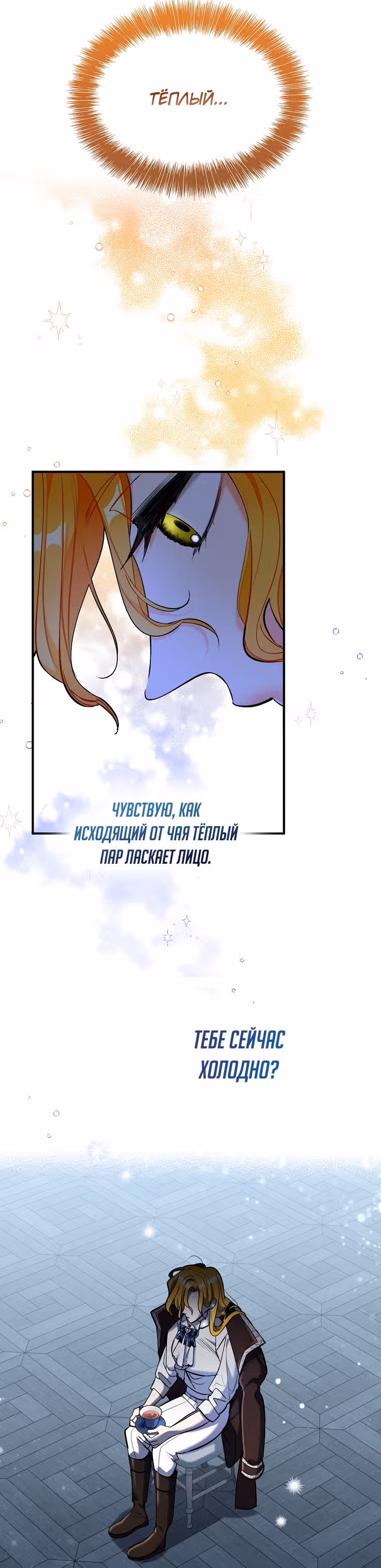Любимый пленник великой герцогини — Том 1 · Глава 23, страница 17