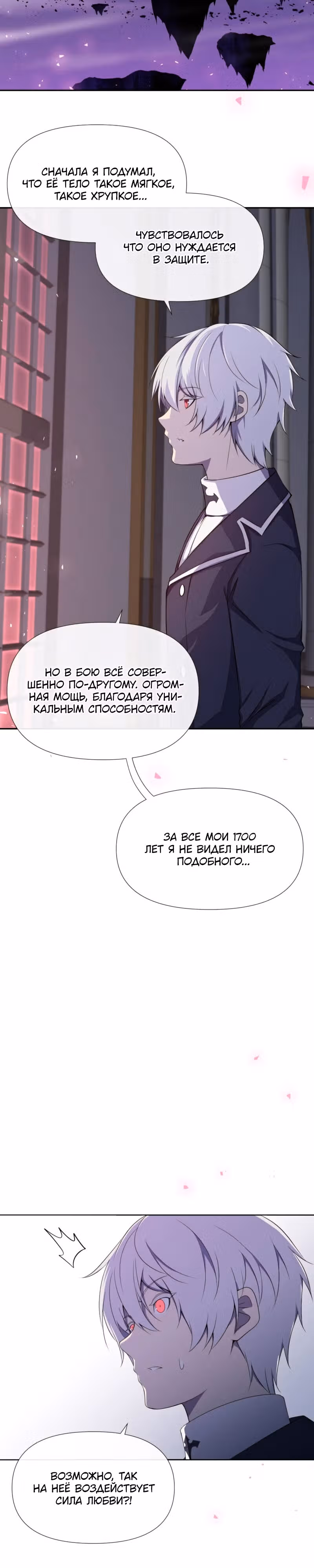 Король демонов в отставке — Том 1 · Глава 14, страница 11