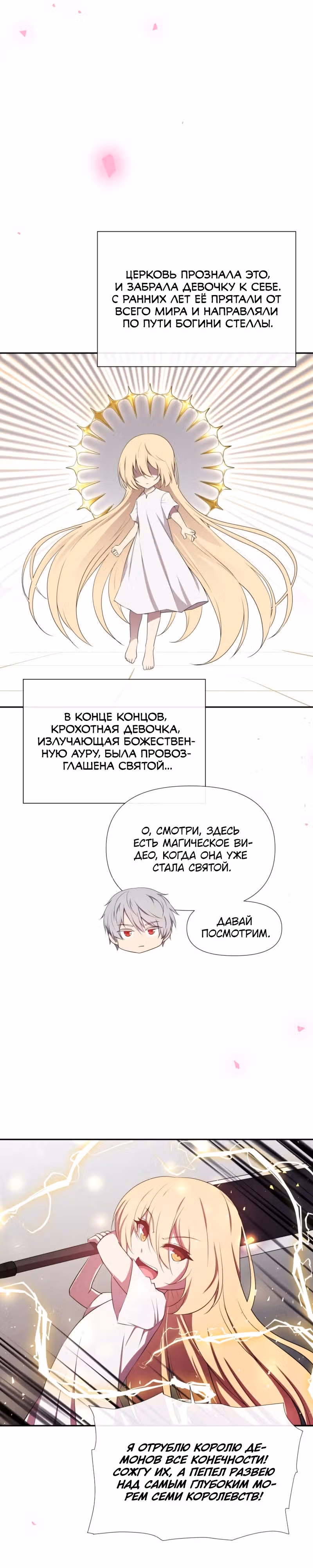 Король демонов в отставке — Том 1 · Глава 14, страница 15