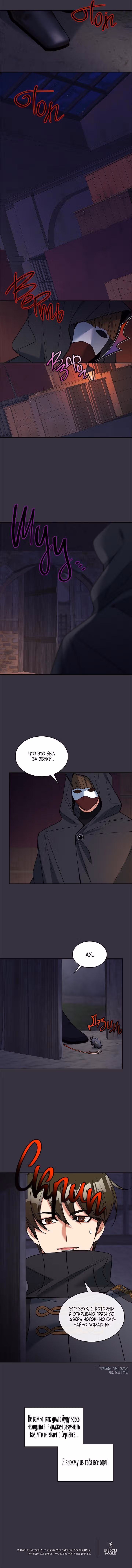 Герцог, пожалуйста, раскайтесь! — Том 1 · Глава 24, страница 7