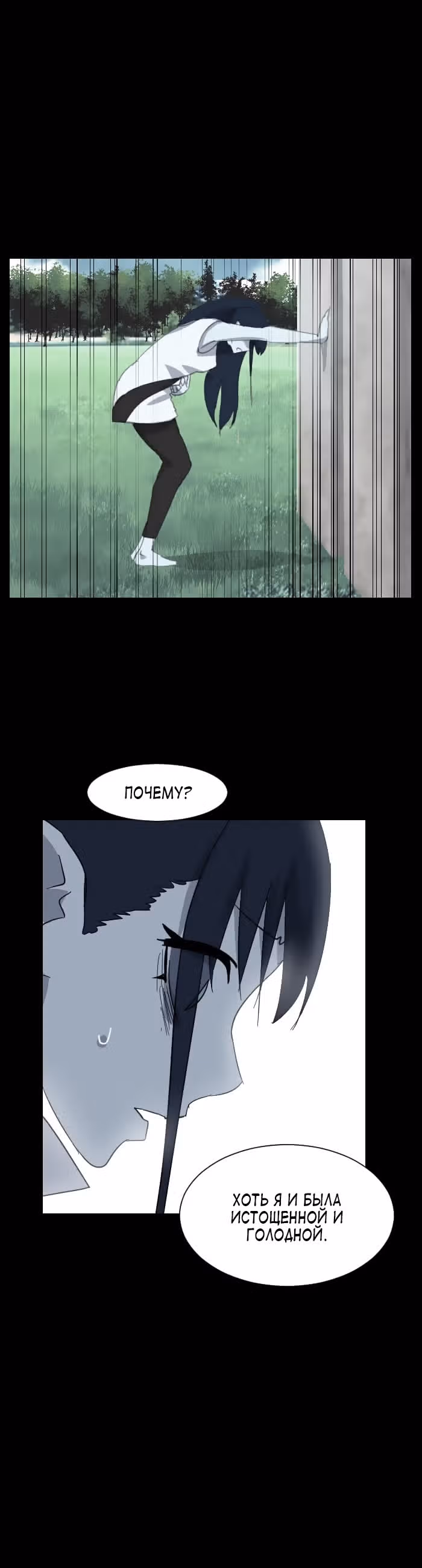 Связанная Душа — Том 1 · Глава 5, страница 16