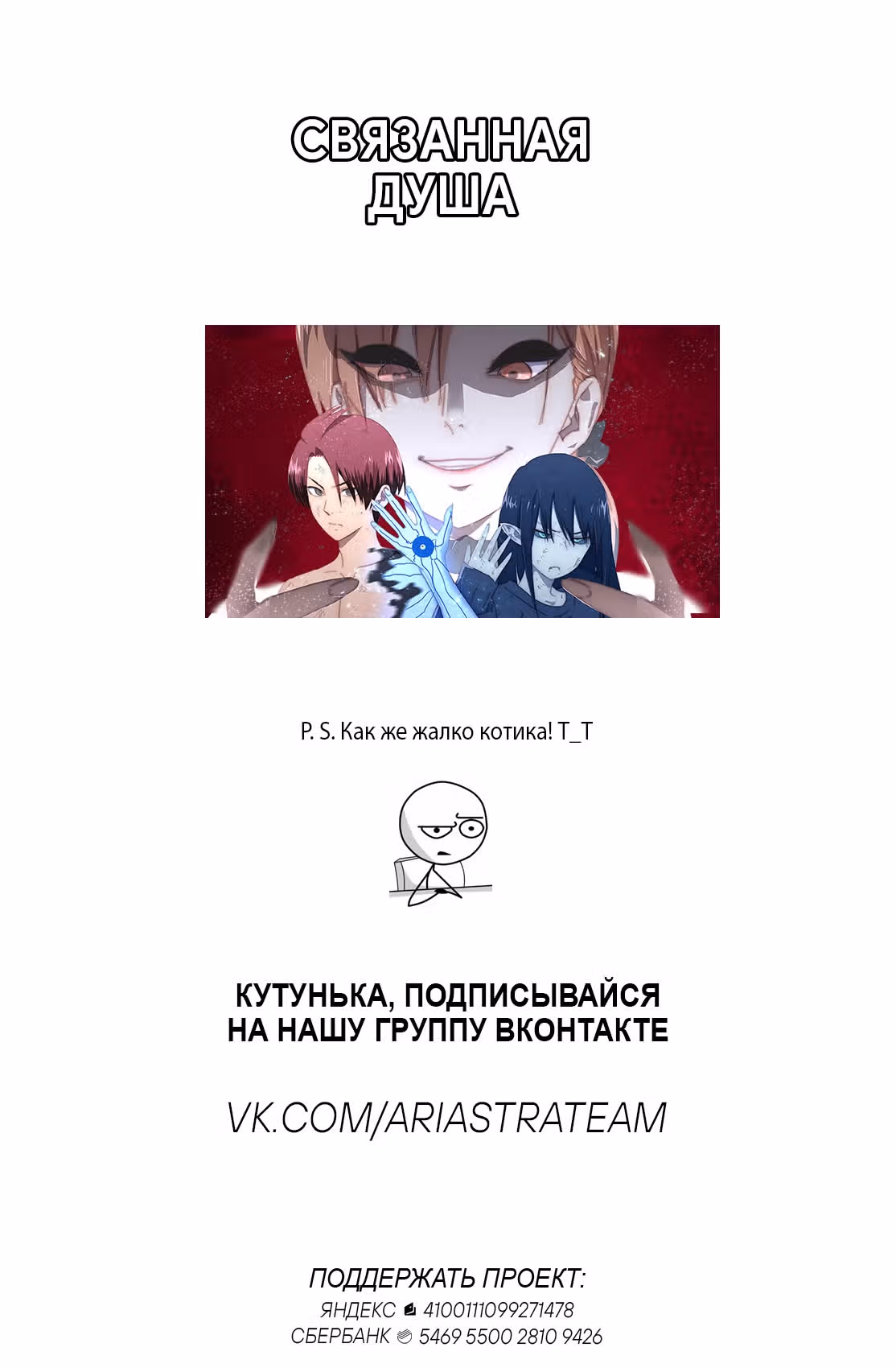 Связанная Душа — Том 1 · Глава 5, страница 27