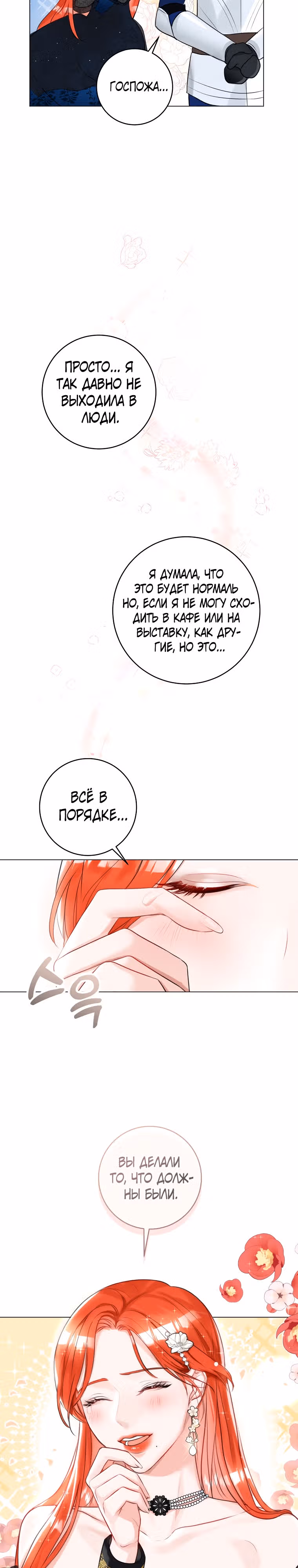 Великолепный брак этого герцога - обман — Том 1 · Глава 10, страница 3