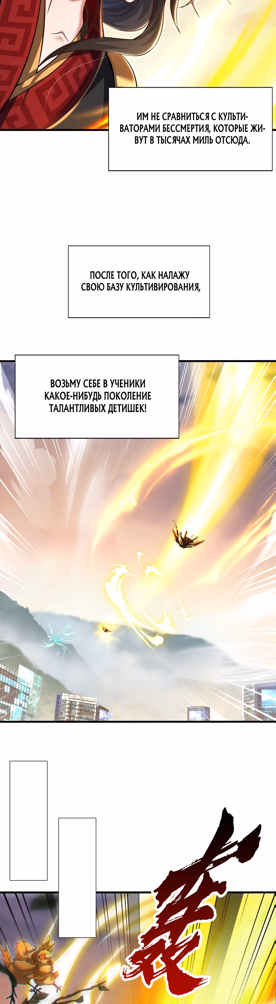 Император Цинь возвращается! Я - Вечный Бессмертный Император. — Том 1 · Глава 2, страница 4