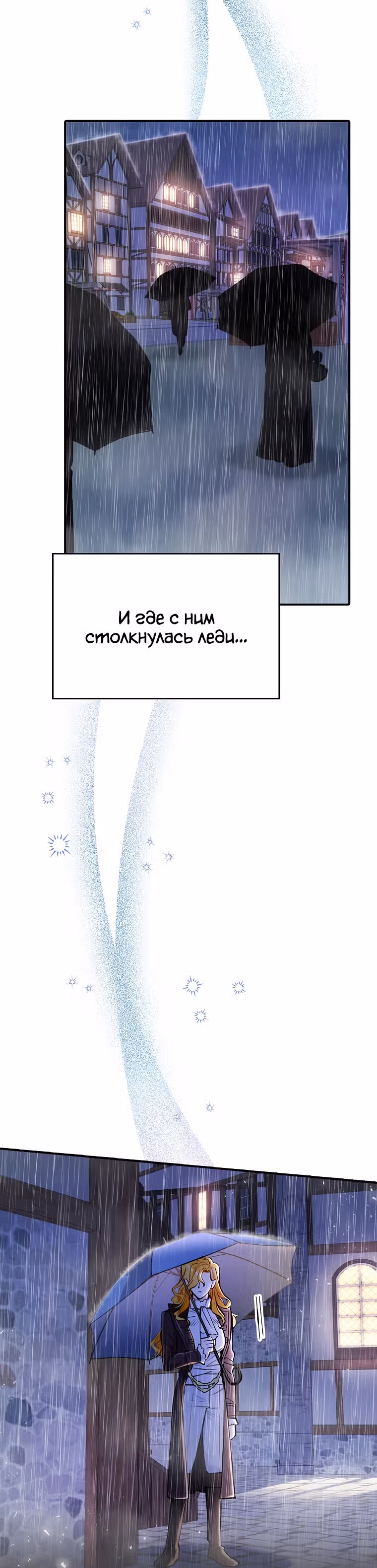 Любимый пленник великой герцогини — Том 1 · Глава 24, страница 18