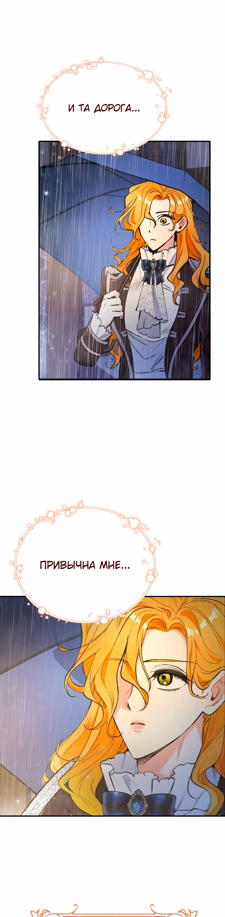 Любимый пленник великой герцогини — Том 1 · Глава 24, страница 21
