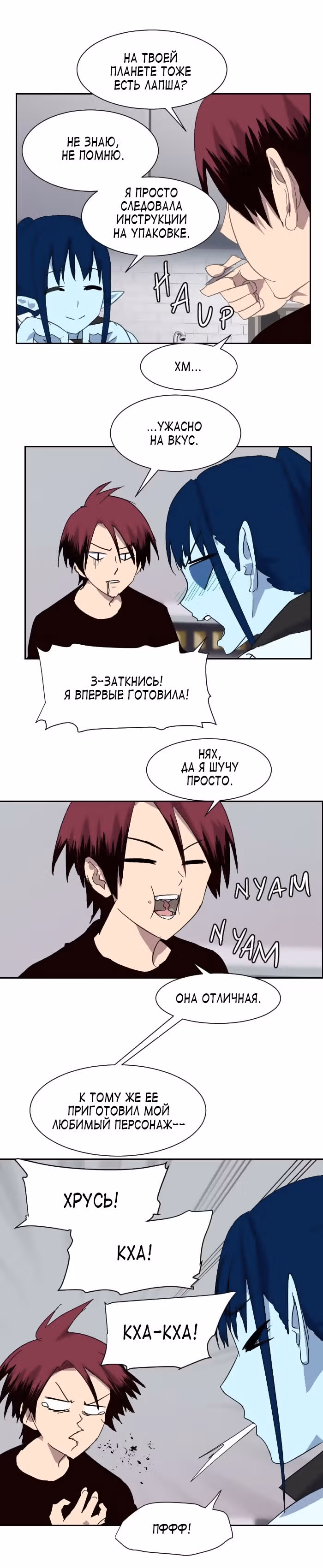 Связанная Душа — Том 1 · Глава 6, страница 13