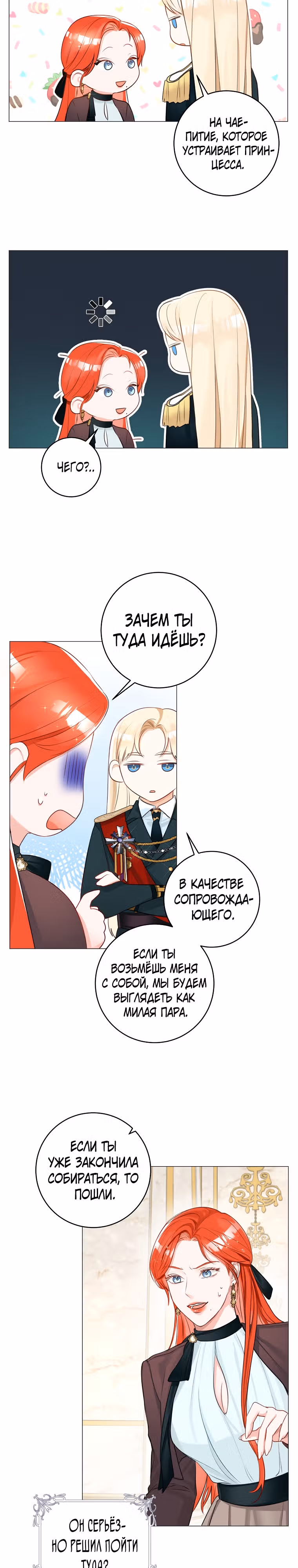 Великолепный брак этого герцога - обман — Том 1 · Глава 11, страница 13