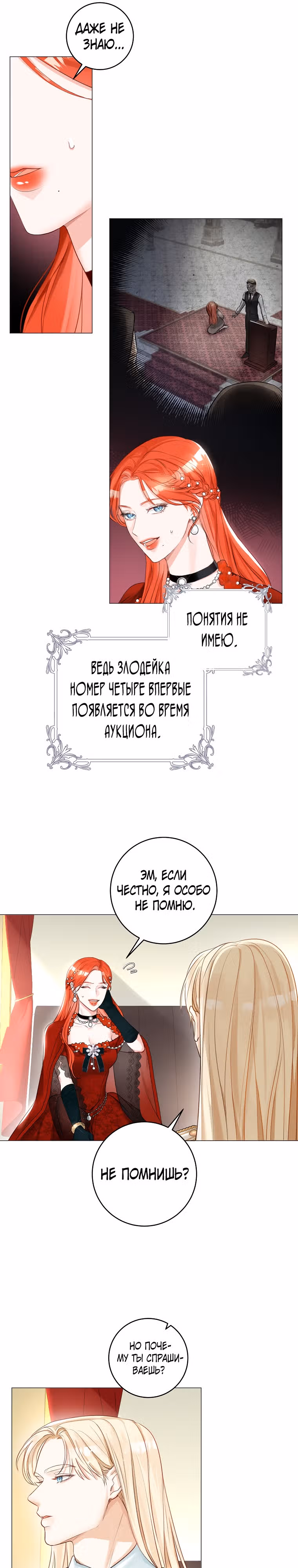 Великолепный брак этого герцога - обман — Том 1 · Глава 11, страница 16