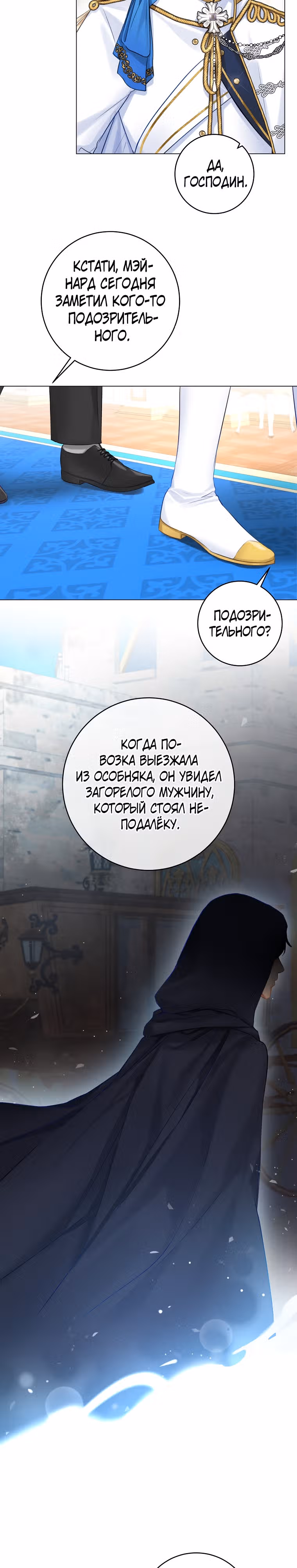 Великолепный брак этого герцога - обман — Том 1 · Глава 11, страница 4