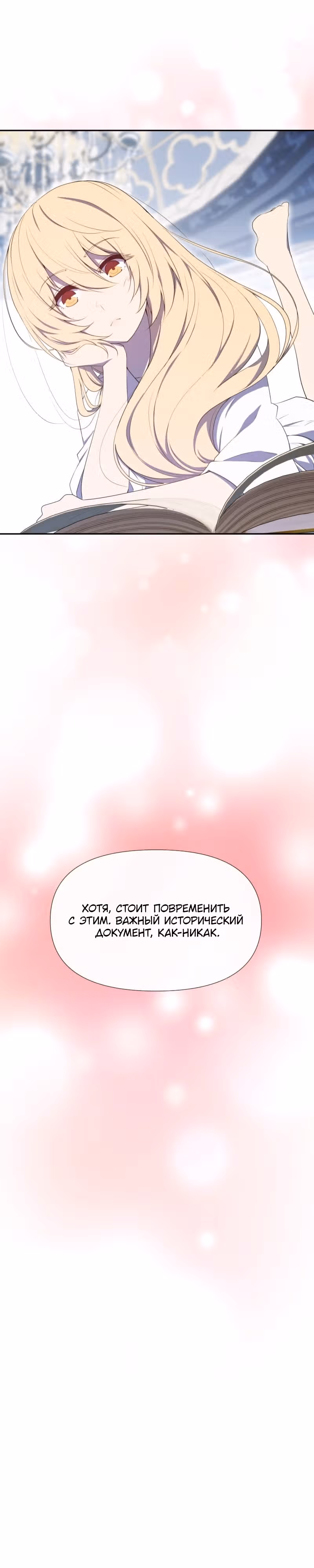 Король демонов в отставке — Том 1 · Глава 16, страница 21