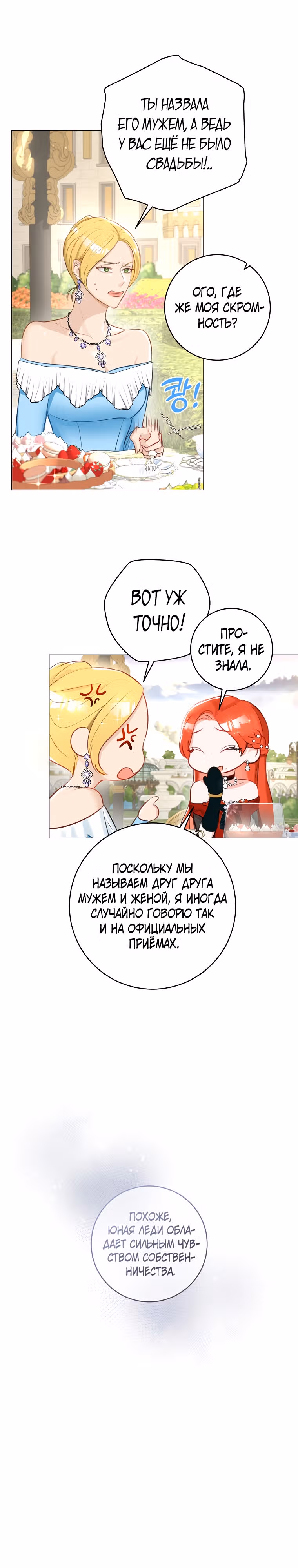 Великолепный брак этого герцога - обман — Том 1 · Глава 12, страница 20