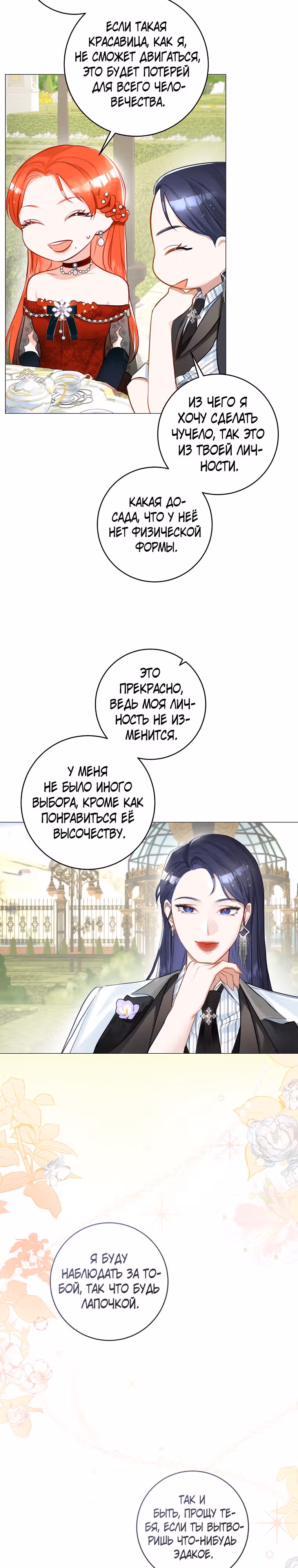 Великолепный брак этого герцога - обман — Том 1 · Глава 12, страница 22
