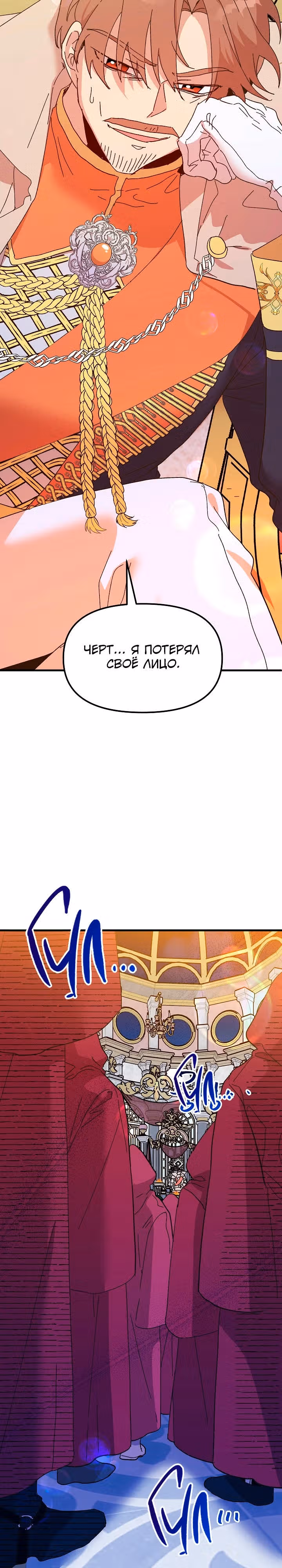 Принцесса притворяется сумасшедшей — Том 2 · Глава 80, страница 40