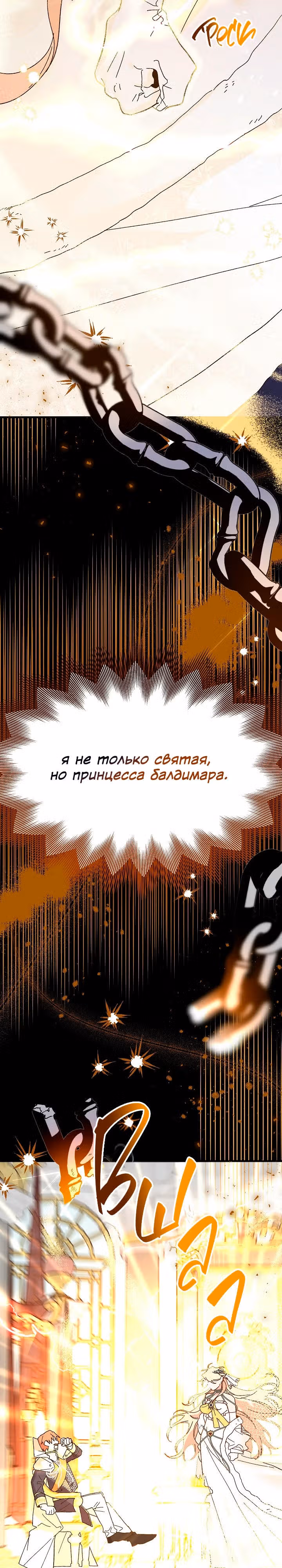 Принцесса притворяется сумасшедшей — Том 2 · Глава 80, страница 6