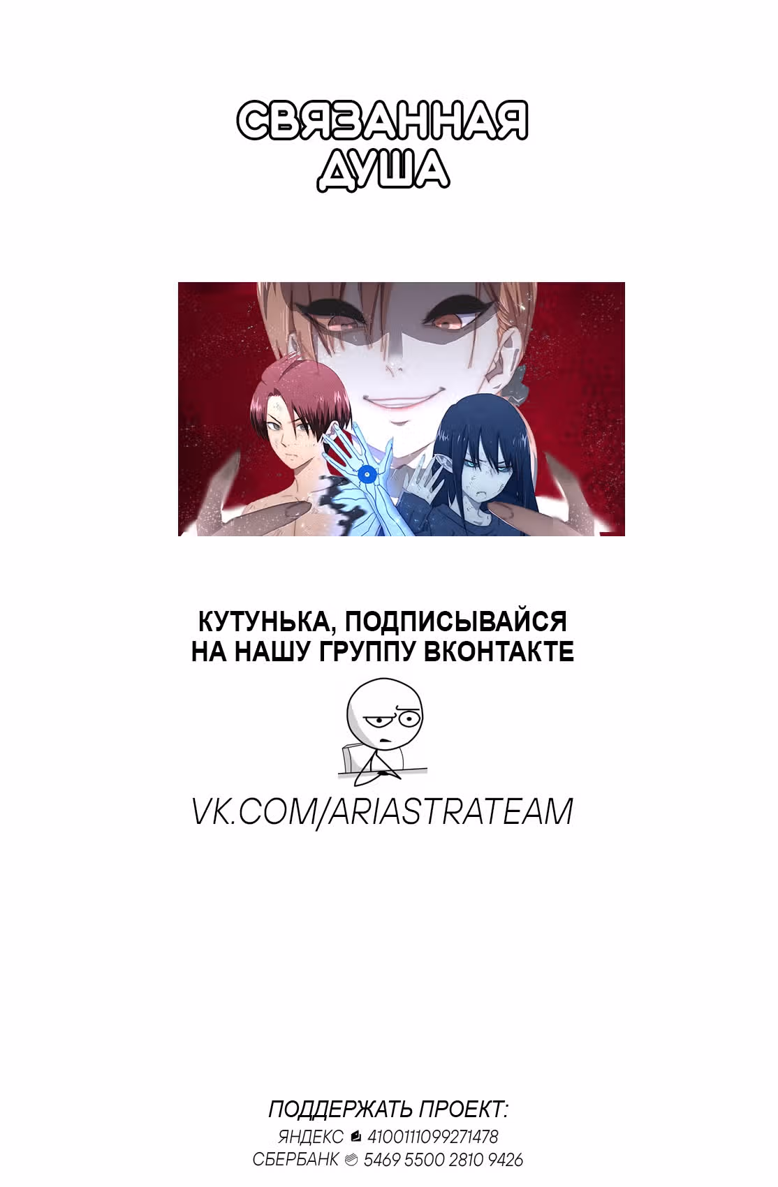 Связанная Душа — Том 1 · Глава 7, страница 21